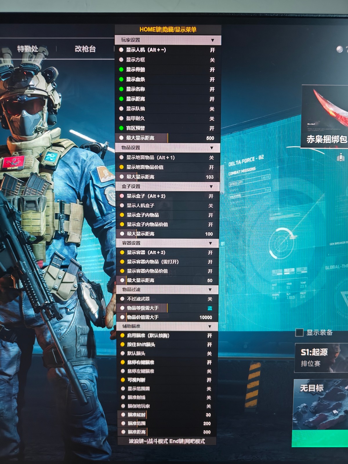 三角洲万能开挂器(免费) - 全局兼容｜功能齐全